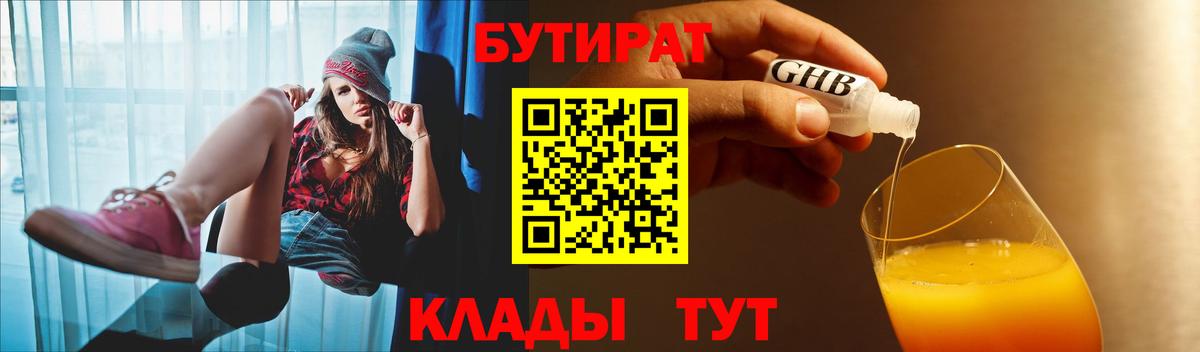 Новочеркасск  БУТИРАТ GHB  Вход с VPN 