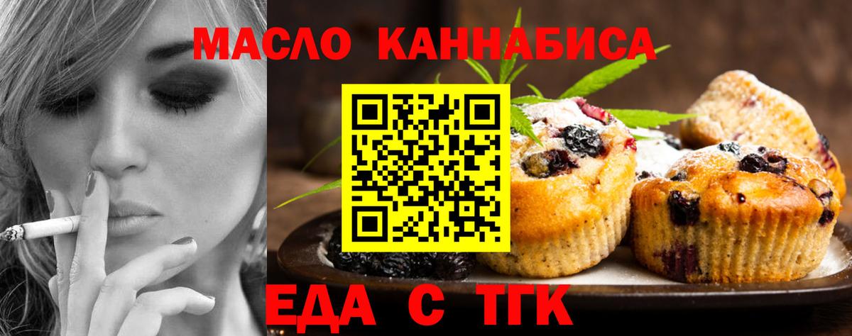 Новочеркасск  Печенье с ТГК марихуана  Вход с VPN 