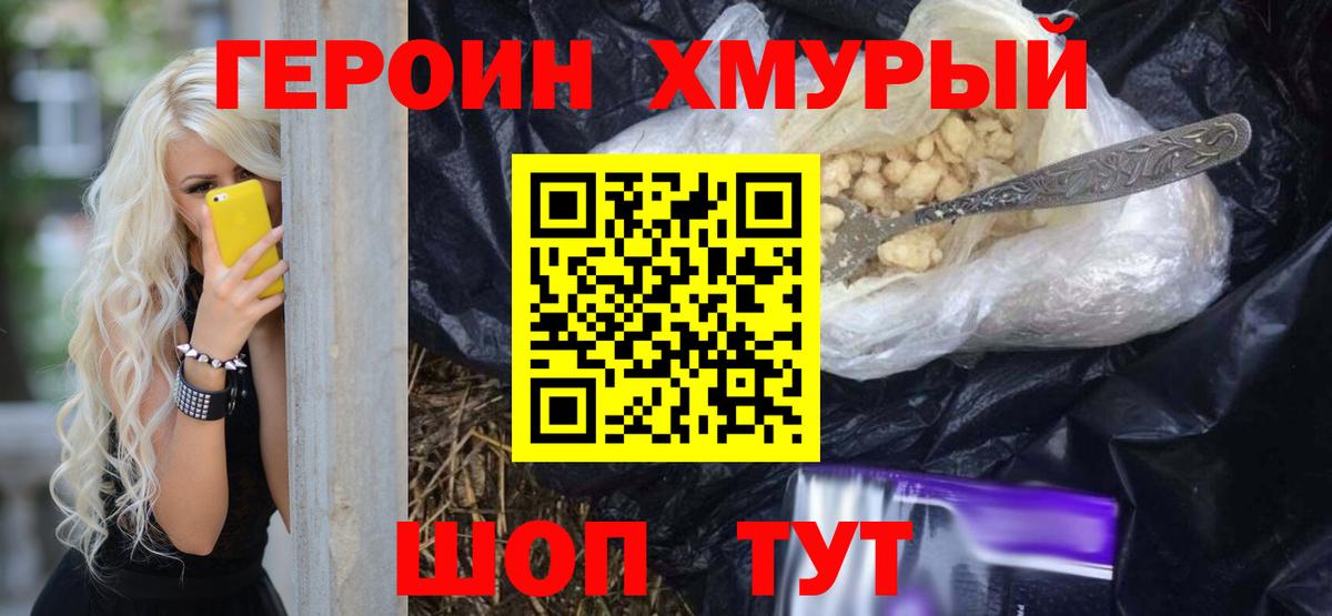 Героин Афган Новочеркасск