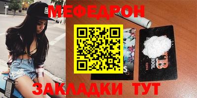 меф Иваново