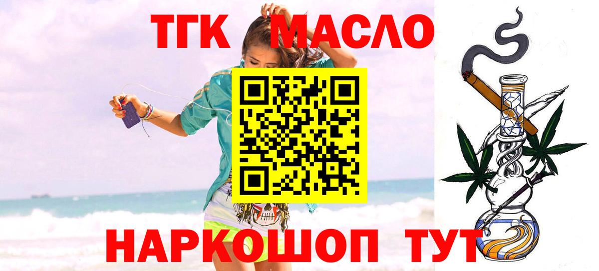сколько стоит  ТГК концентрат  Дистиллят ТГК гашишное масло  Вход с VPN  Новочеркасск 
