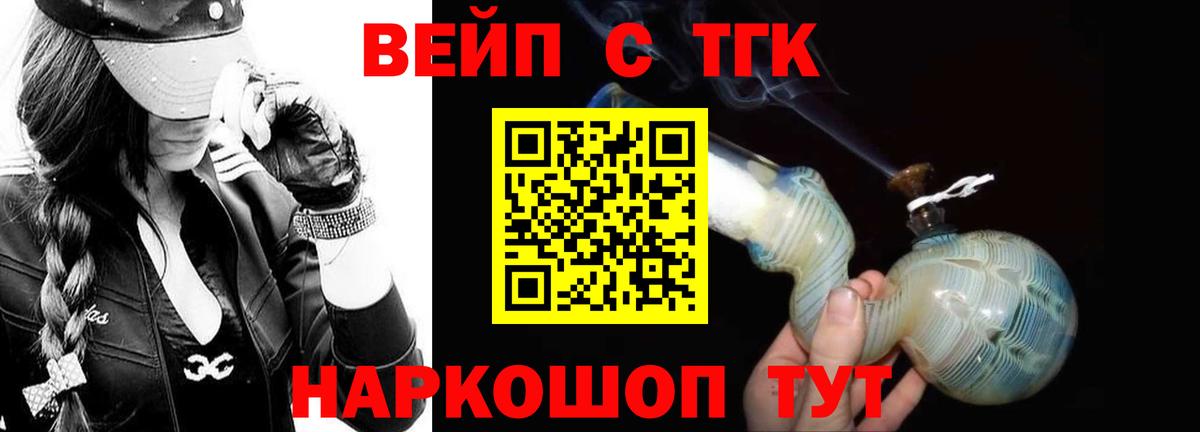 Дистиллят ТГК вейп Новочеркасск